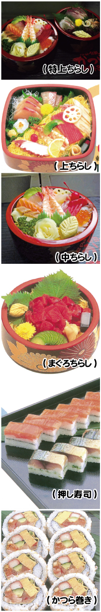 にぎり・ちらし